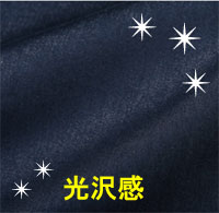 光沢感