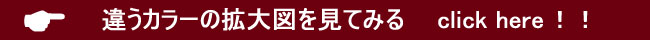 写真が大きいですので、表示に時間がかかる場合がございますm(_ _)m