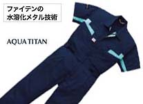 涼感素材のツヅキ服