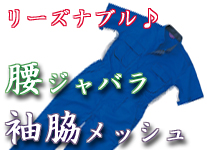 50001ツナギ服