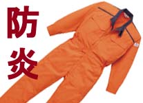 防炎ツヅキ服