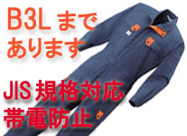 8866帯電防止つなぎ服