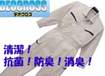 8900デオクロスで爽やかツヅキ服
