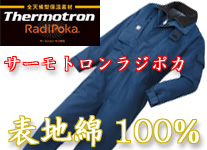 A-790防寒ツナギ服